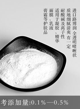 卡波U-20凝胶形成剂 增稠剂 透明高分子凝胶剂 路博润 diy资本家