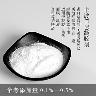 卡波U-20凝胶形成剂 增稠剂 透明高分子凝胶剂 路博润 diy资本家