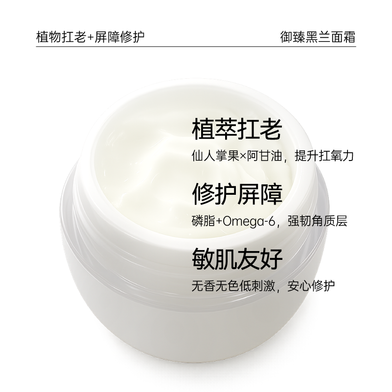 御臻黑兰面霜 细腻哑光质感保湿霜 儿童孕妇均四季适宜 屏障修护