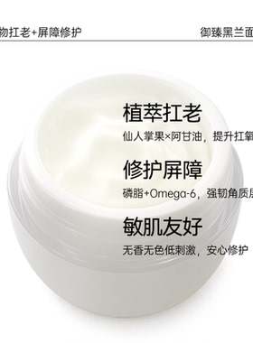 御臻黑兰面霜 细腻哑光质感保湿霜 均四季适宜 屏障修护