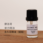 永久花精油 diy资本家 蜡菊纯单方摩洛哥产没做有机认证性价比高