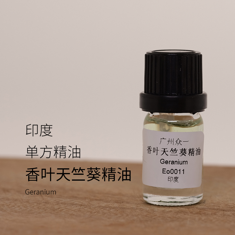 印度天竺葵精油香薰提亮肤色diy
