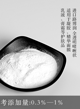 卡波940 凝胶形成剂 增稠剂 透明高分子凝胶剂 路博润 diy资本家