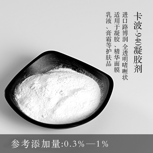 卡波940 凝胶形成剂 增稠剂 透明高分子凝胶剂 路博润 diy资本家