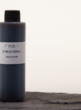 初榨苦楝油印楝油 Neem Oil做手工皂有效除螨 可作为有机农药原料