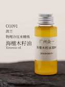 水润感 植物油 初榨 Ximenia diy资本家 海檀木籽油 oil 能拉丝