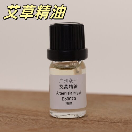 diy艾草祛湿驱蚊10ml身体按摩