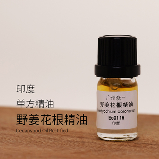 Oil Lily diy资本家 Ginger 野姜花根精油