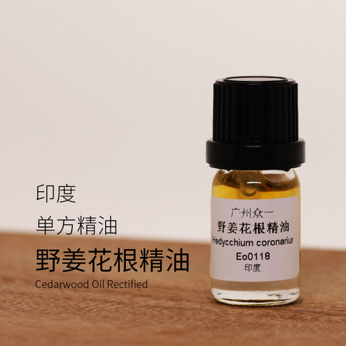 野姜花根精油diy资本家