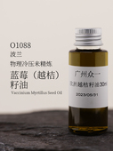 欧洲越桔籽油 Oil Vaccinium Seed diy资本家 Myrtillus 蓝莓籽油