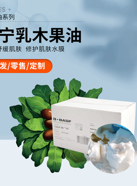 德国科宁sb45乳木果油巴斯夫高端乳木果脂质感细腻不可皂化物13%