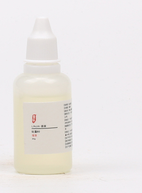 吐温80 增溶剂 卸妆油乳化剂Tween80手工护肤化妆品原料diy资本家