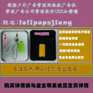 新源户外广告管理网络版广告位管理广告公司管理软件USB加密锁