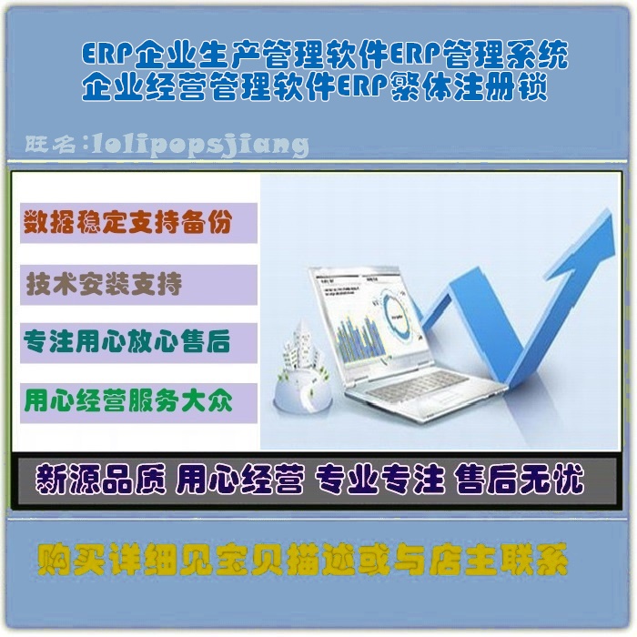 ERP企业生产管理软件ERP管理系统企业经营管理软件ERP繁体注册锁
