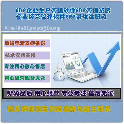 ERP企业生产管理软件ERP管理系统企业经营管理软件ERP繁体注册锁