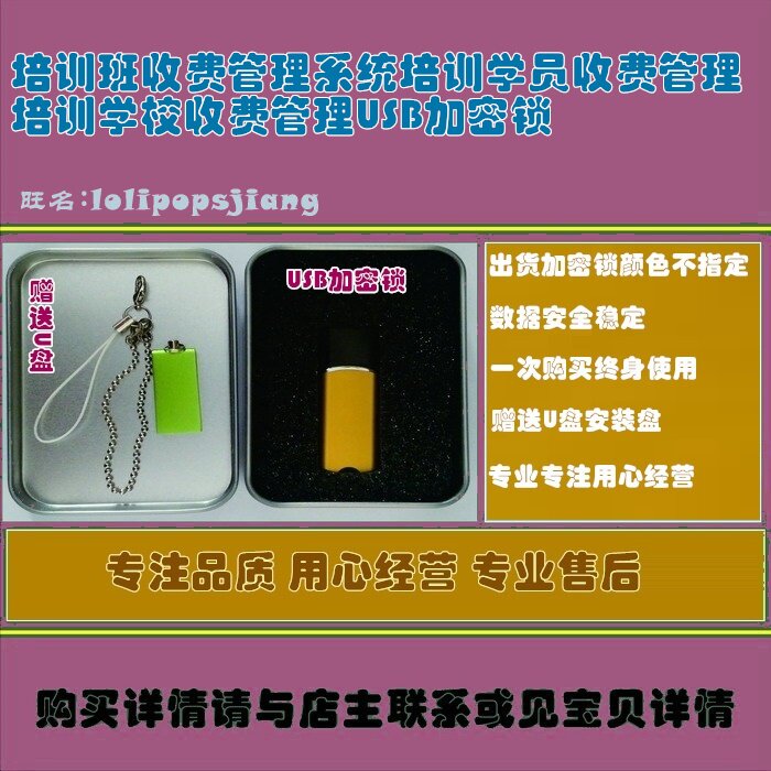 培训班收费管理系统培训学员收费管理培训学校收费管理USB加密锁