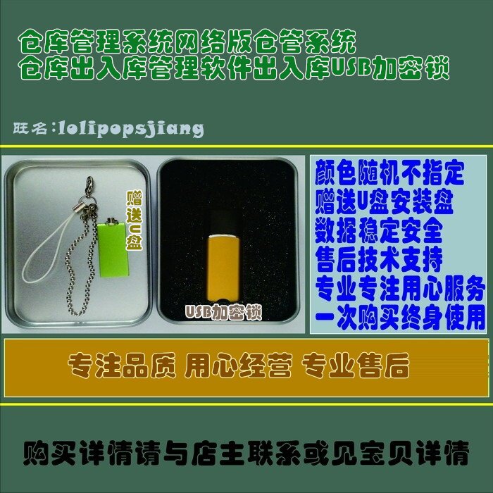 仓库管理系统网络版仓管系统仓库出入库管理软件出入库USB加密锁