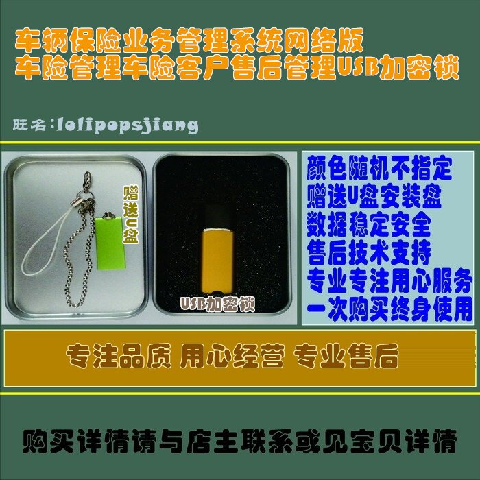 车辆保险业务管理系统网络版车险管理车险客户售后管理USB加密锁