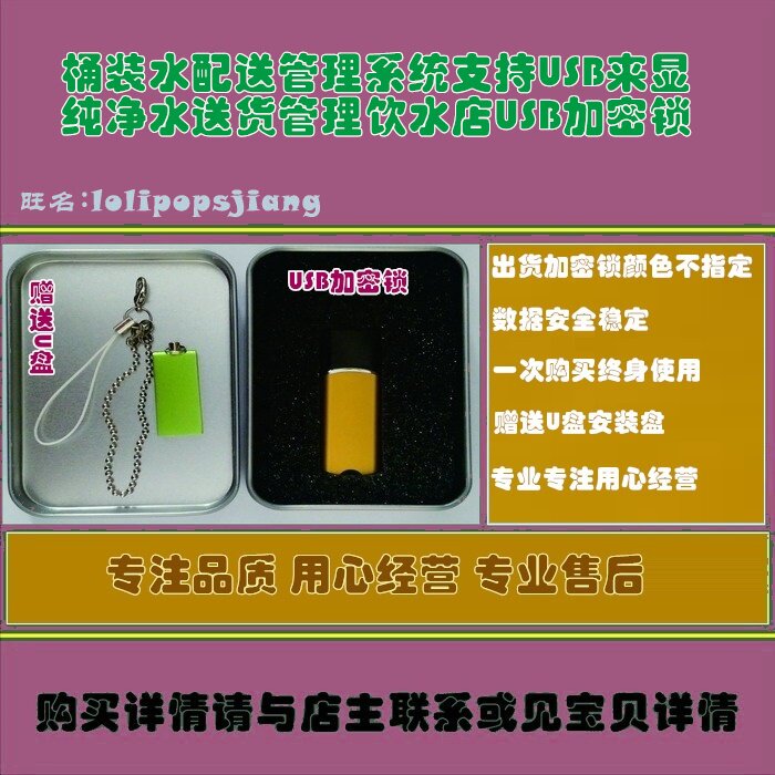 桶装水配送软件来电弹屏录音水店出入库送水系统加密锁2022新源