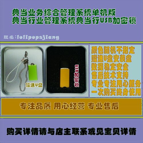 典当业务综合管理系统单机版典当行业管理系统典当行USB加密锁