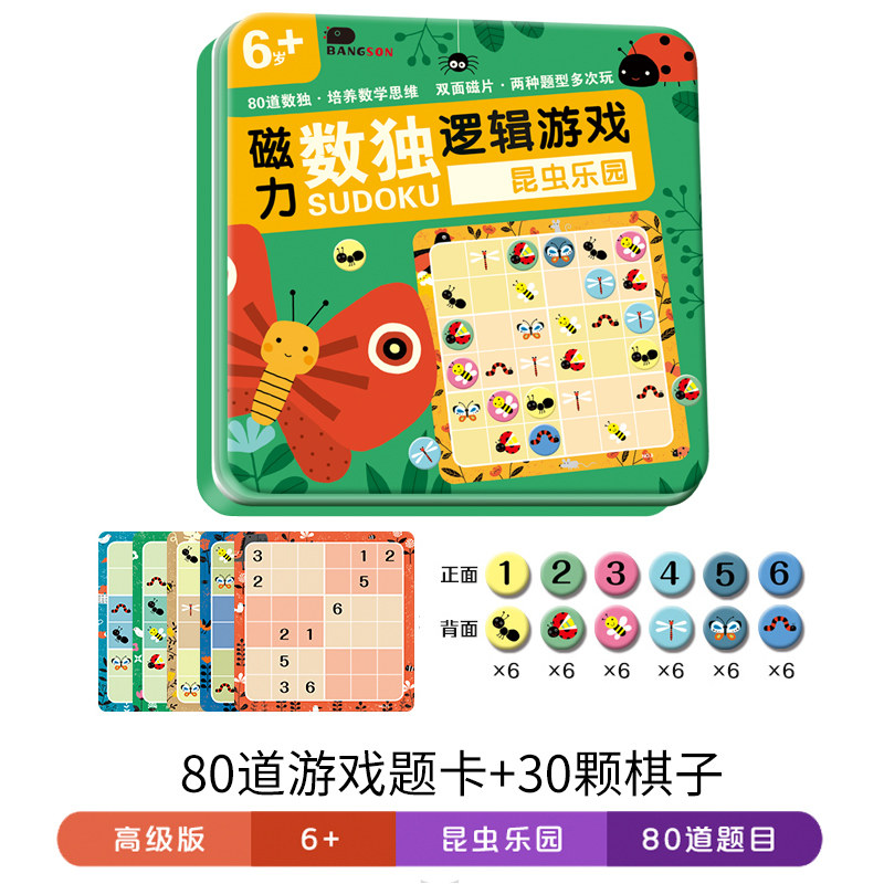 数独儿童入门九宫格棋磁性力益智力3-6岁桌游幼儿园逻辑推理玩具