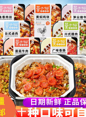 莫小仙网红川香腊肉笋尖自热米饭