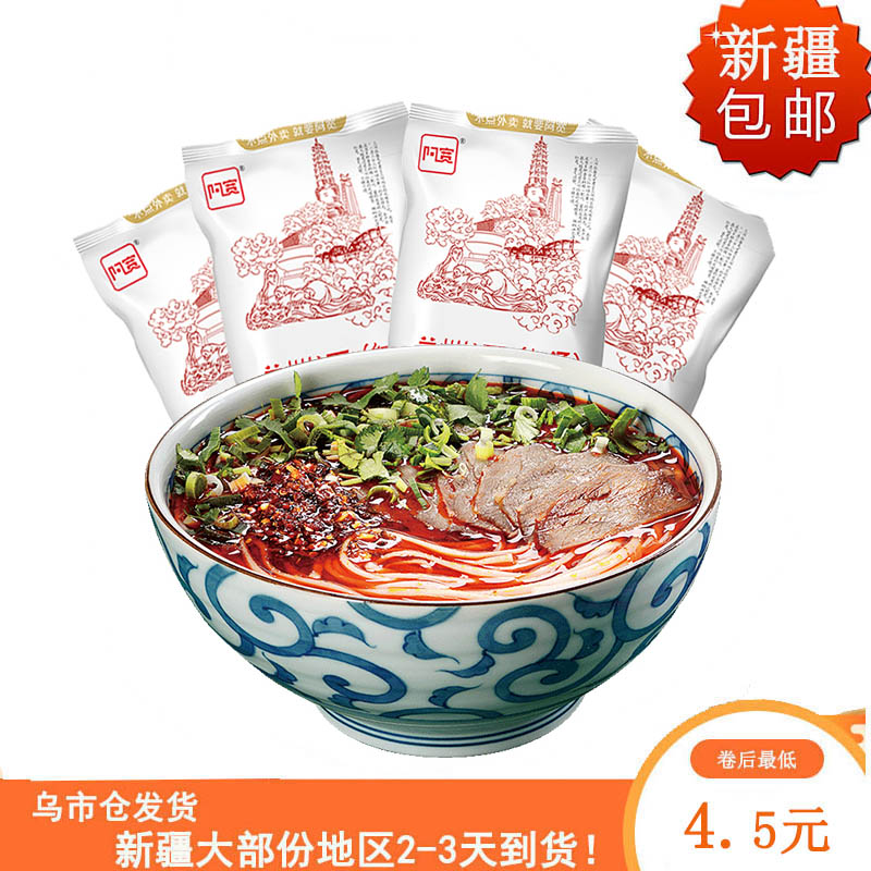 川香廚房蘭州拉面紅油速食牛肉面湯料白家方便面阿寬拉面新疆包郵