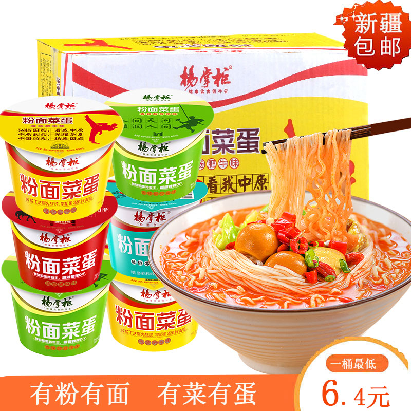 杨掌柜粉菜蛋面金汤肥牛火锅味图片