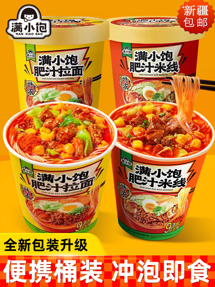 满小饱肥汁拉面冲泡免煮版