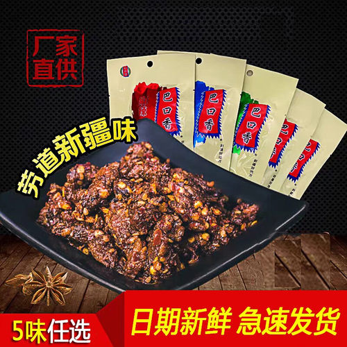 新疆巴口香牛肉干麻辣香辣
