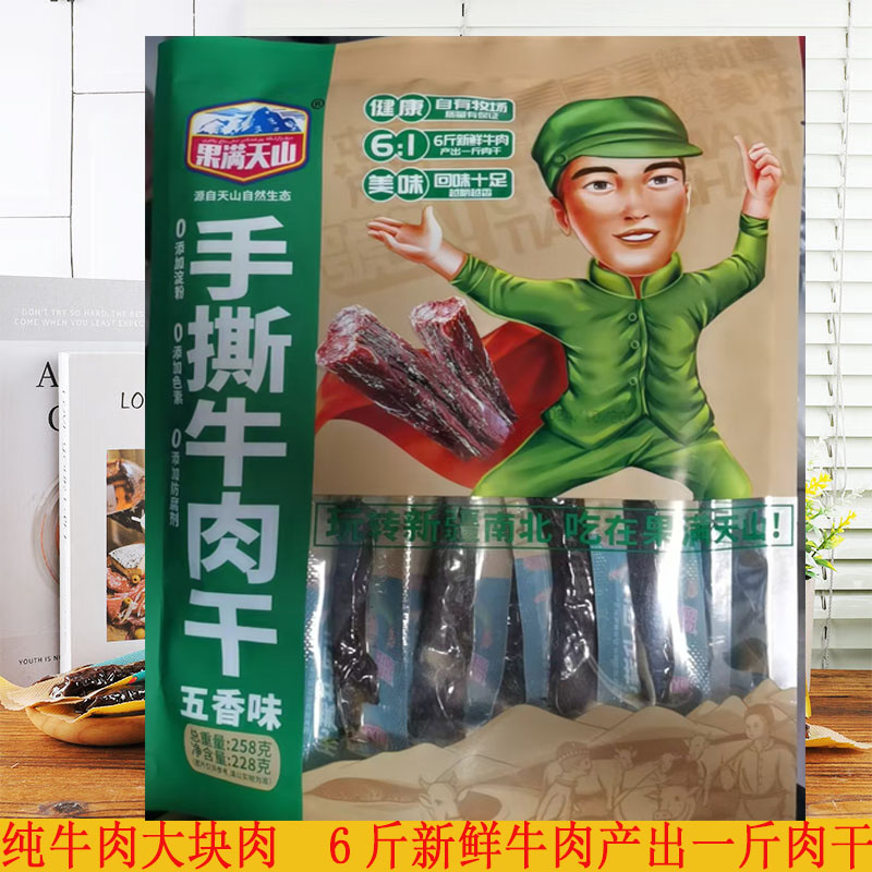 果满天山手撕牛肉干五香孜然香辣
