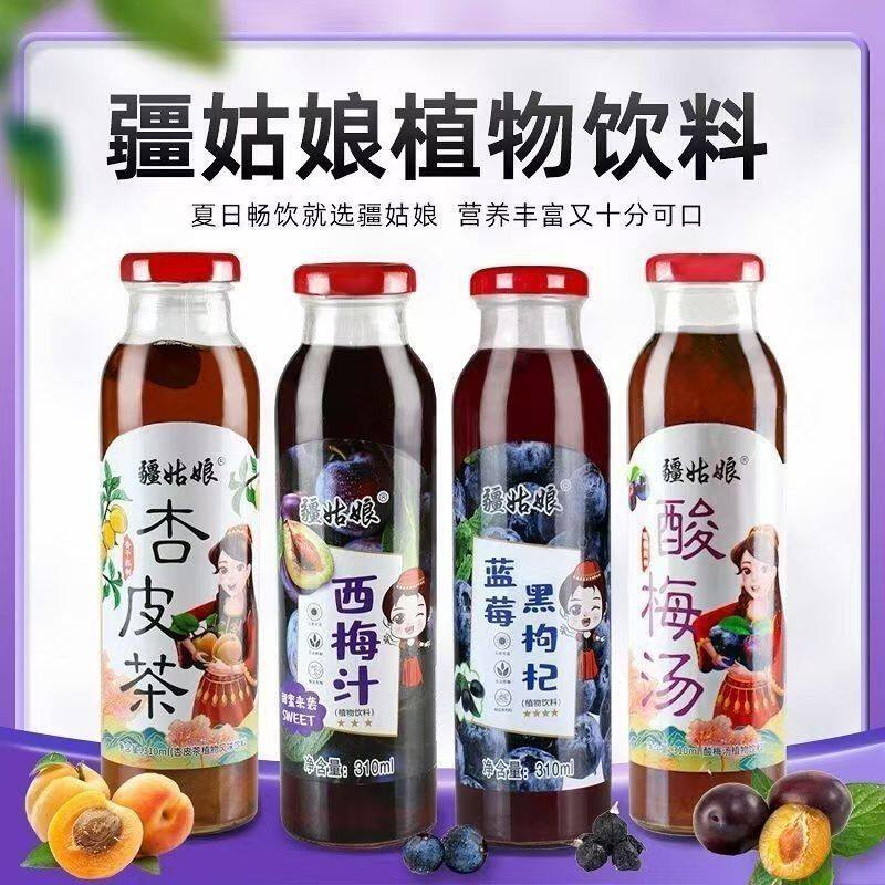疆姑娘杏皮茶新疆特产杏皮水酸梅汤西梅汁蓝莓黑枸杞风味饮料网红