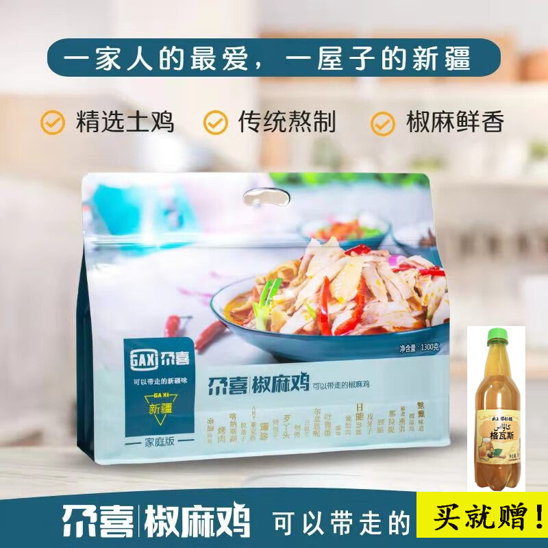 椒麻鸡新疆尕喜正宗手撕土鸡