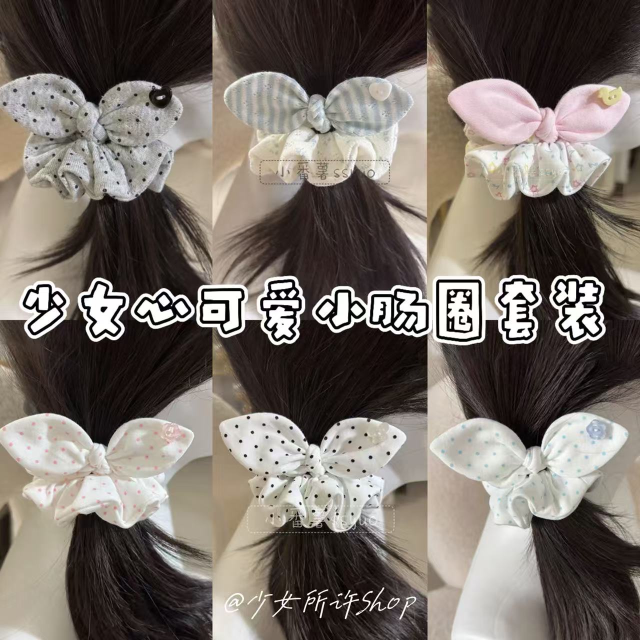 甜美波点可爱蝴蝶结大肠少女发圈套装爱心马尾丸子皮筋头绳发饰~