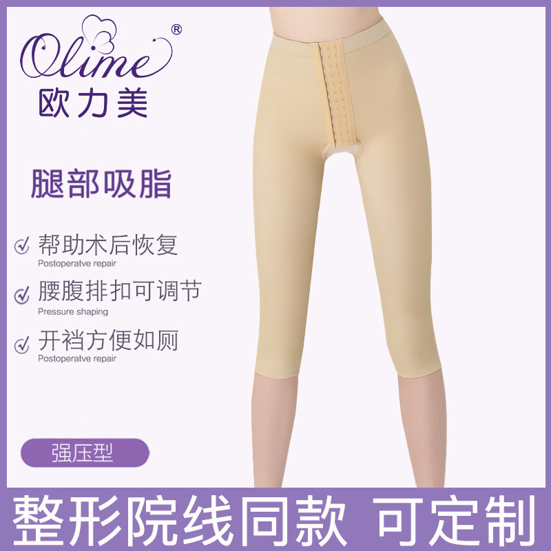 欧力美一期塑身裤大腿吸脂抽脂加压束身收腹提臀塑形塑型压力衣