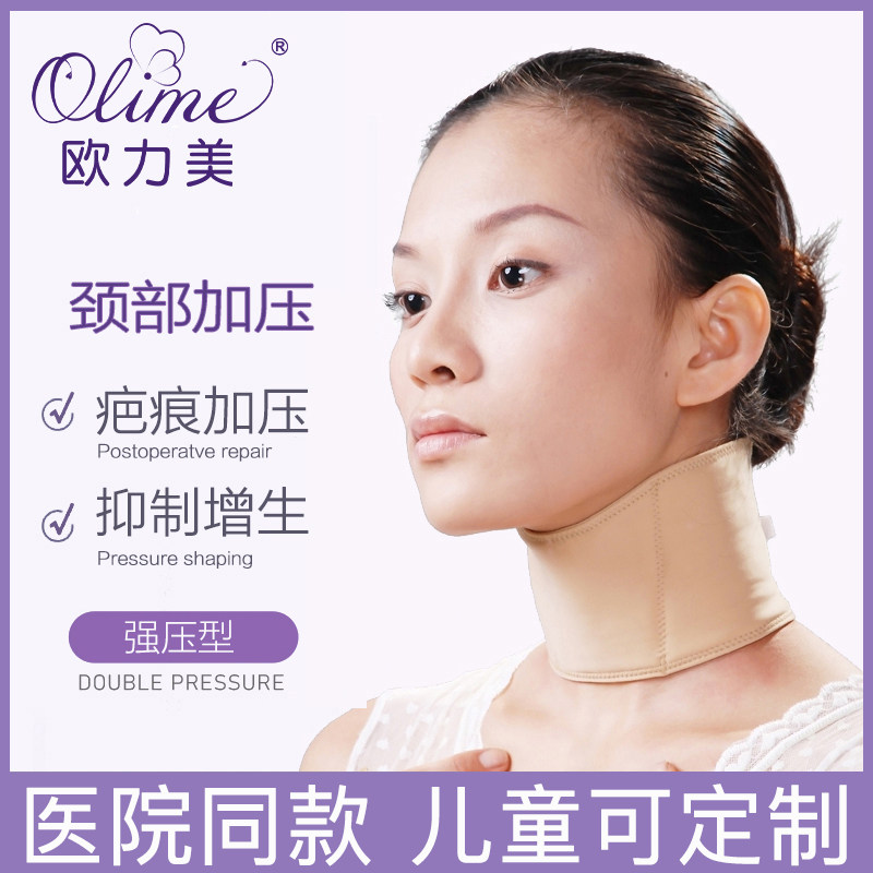 欧力美脖子颈部烫烧伤加压抑制疤痕增生医用弹力套压力绷带颈套