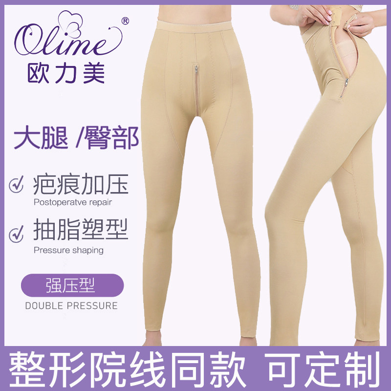 欧力美一期大腿小腿臀部抽脂吸脂塑身裤美体塑形束身裤疤痕加压薄