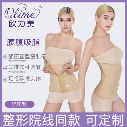欧力美一期腰腹抽脂吸脂塑身衣腰封收腹束腰腰封腰夹美体塑形束身