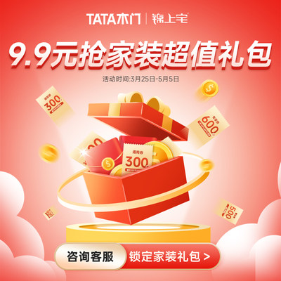 TATA木门家装超值礼包