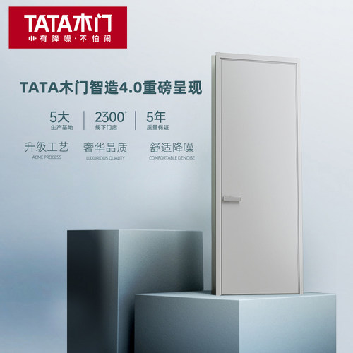 TATA木门 室内门厨房门极简卧室门房门PB001至臻系列磁吸降噪门