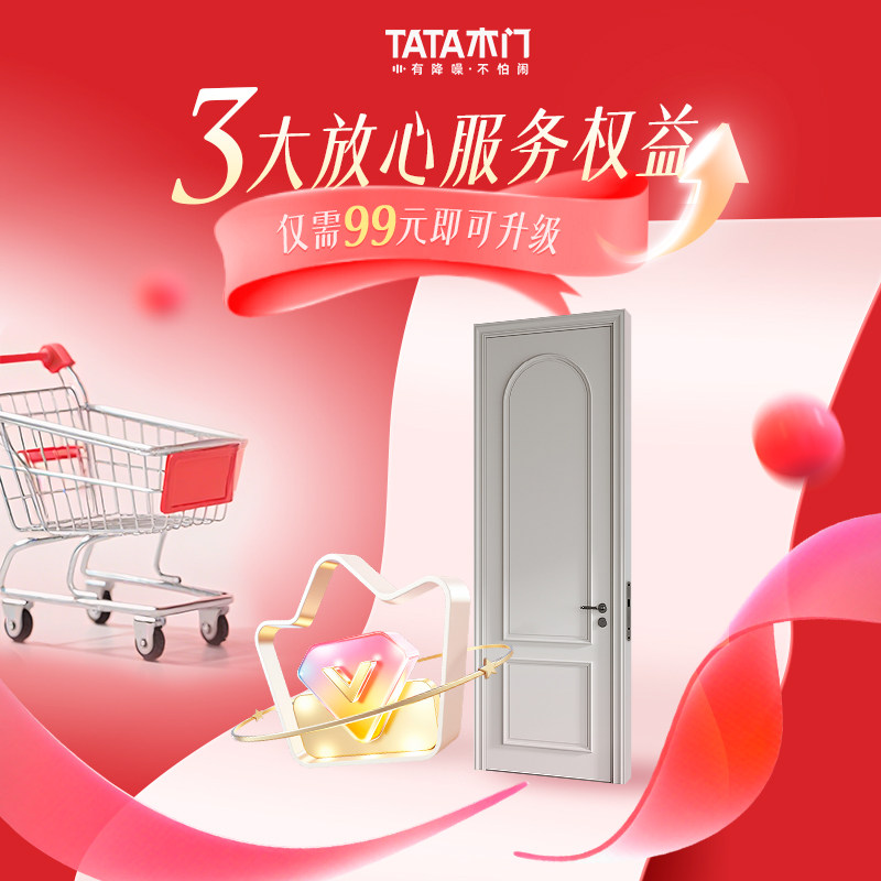 TATA木门99元抢3大放心服务升级权益图片