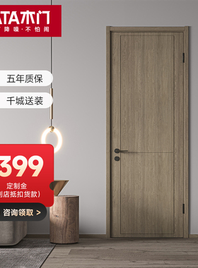 TATA木门木门室内门房门隐形门隔断门房门卧室门@003房间门定制金