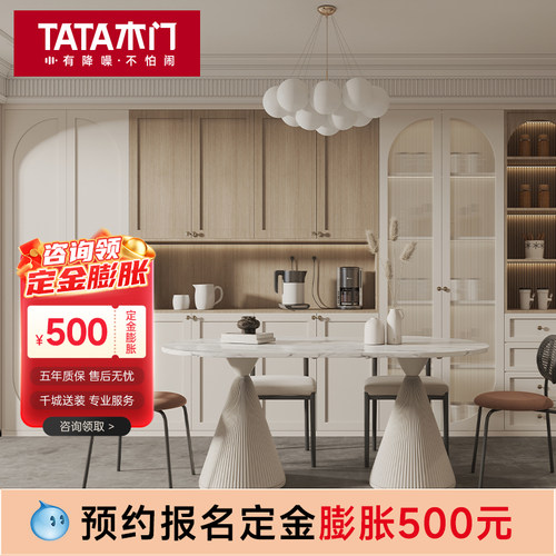 TATA木门衣柜原木奶油风
