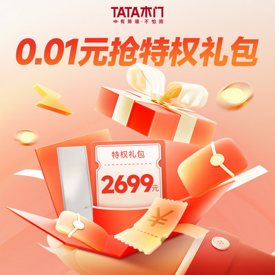 TATA木门新客下单享直播五大权益