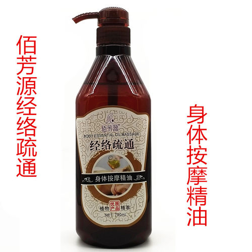 佰芳源疏通肩颈部腰腿身体按摩