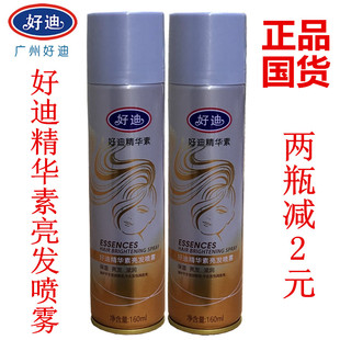 包邮 广州好迪精华素亮发喷雾保湿免洗喷发油160ml头油修护滋养