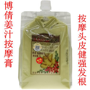 包邮博倩老姜王姜疗热能头皮按摩膏姜泥姜汁发膜防脱发滋润护理1L