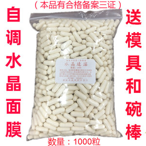 包邮胶原蛋白水晶面膜粉果冻面膜滋润型水晶胶囊面膜1000粒送模具