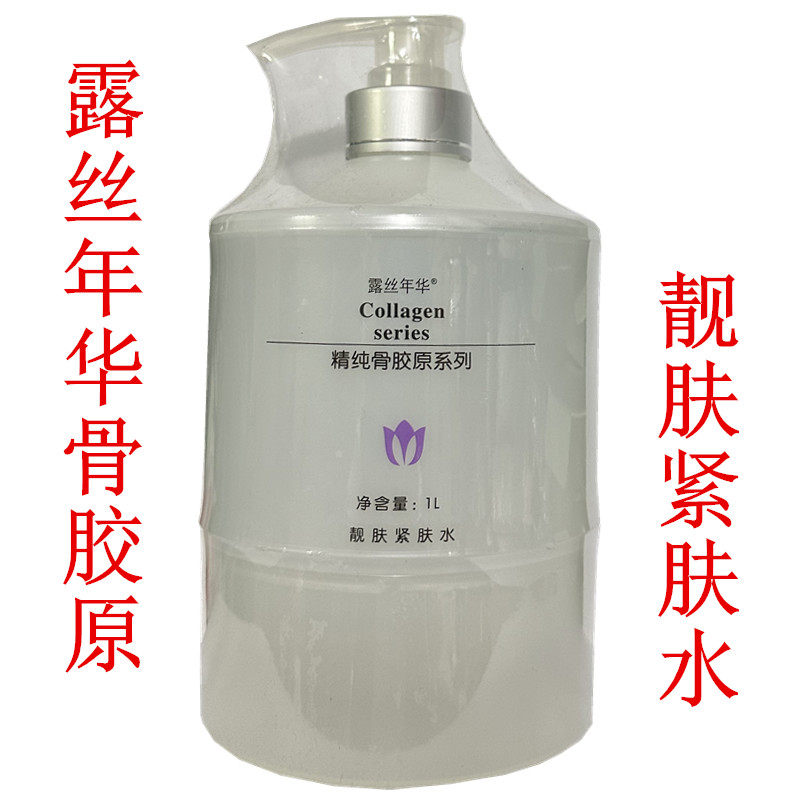 包邮美容院活碧泉Ossein Series 100%骨胶原系列亮肤紧肤水爽肤水