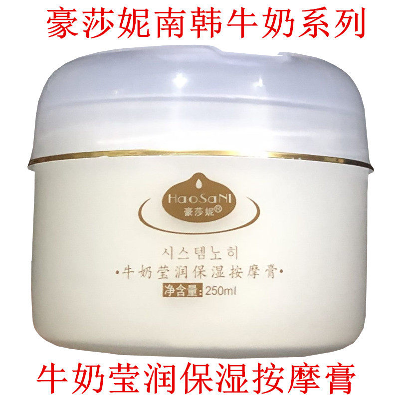 包邮 美容院装豪莎妮牛奶莹润保湿按摩膏200克乳霜面部手部润滑霜